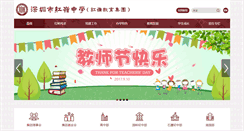 Desktop Screenshot of hlzx.szftedu.cn