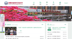 Desktop Screenshot of hgxx.szftedu.cn