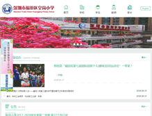 Tablet Screenshot of hgxx.szftedu.cn