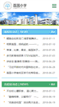 Mobile Screenshot of lyxx.szftedu.cn