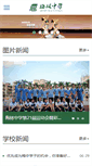 Mobile Screenshot of mlzx.szftedu.cn