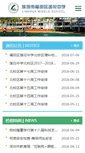 Mobile Screenshot of lhzx.szftedu.cn